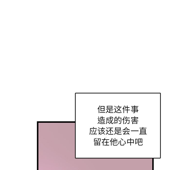 以爱为画 第 39 章 第63页