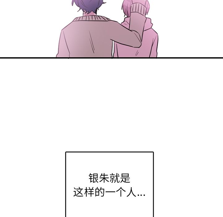 以爱为画 第 39 章 第69页