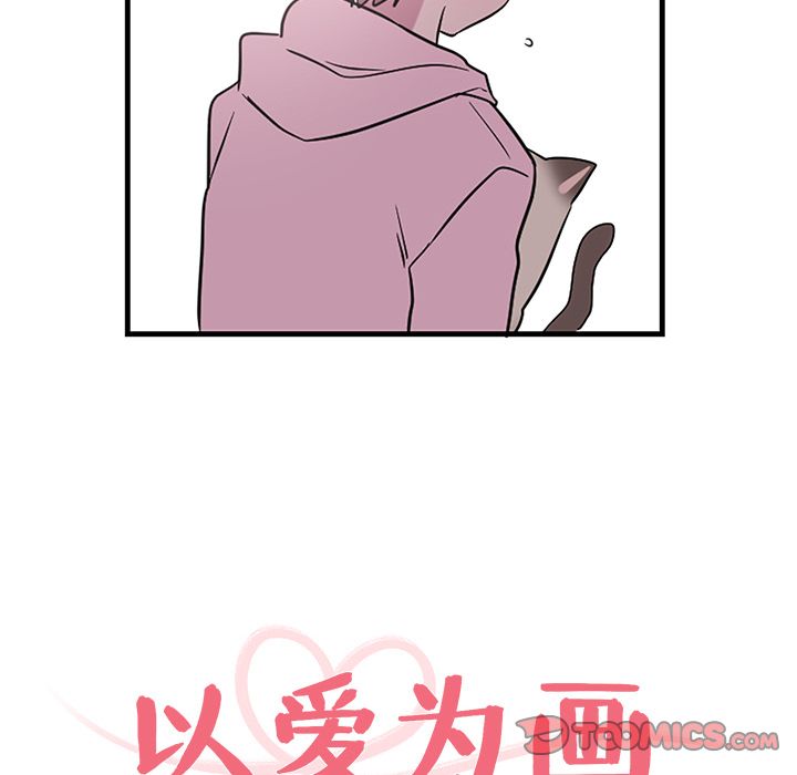 以爱为画 第 40 章 第14页
