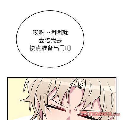 以爱为画 第 41 章 第54页
