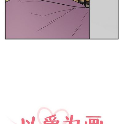 以爱为画 第 42 章 第23页