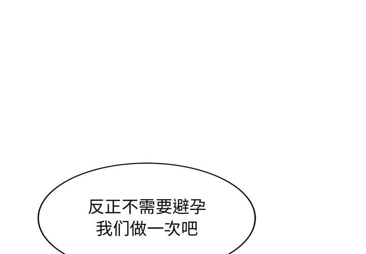我的继母是寡妇 第 52 话 第4页