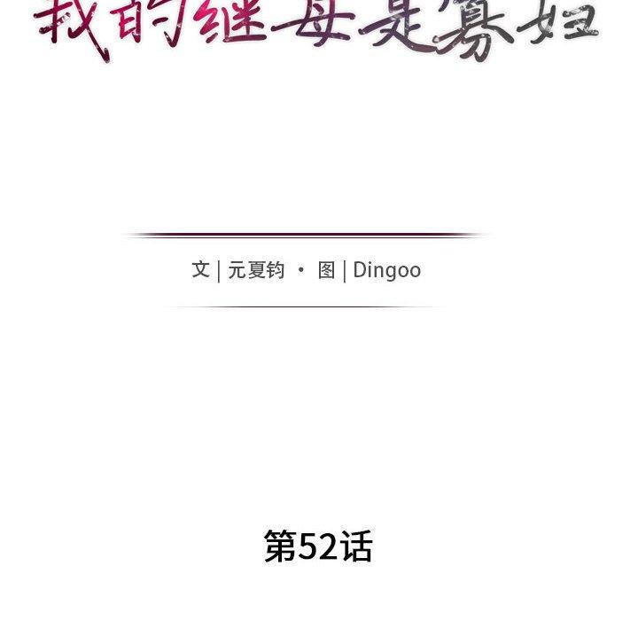 我的继母是寡妇 第 52 话 第15页