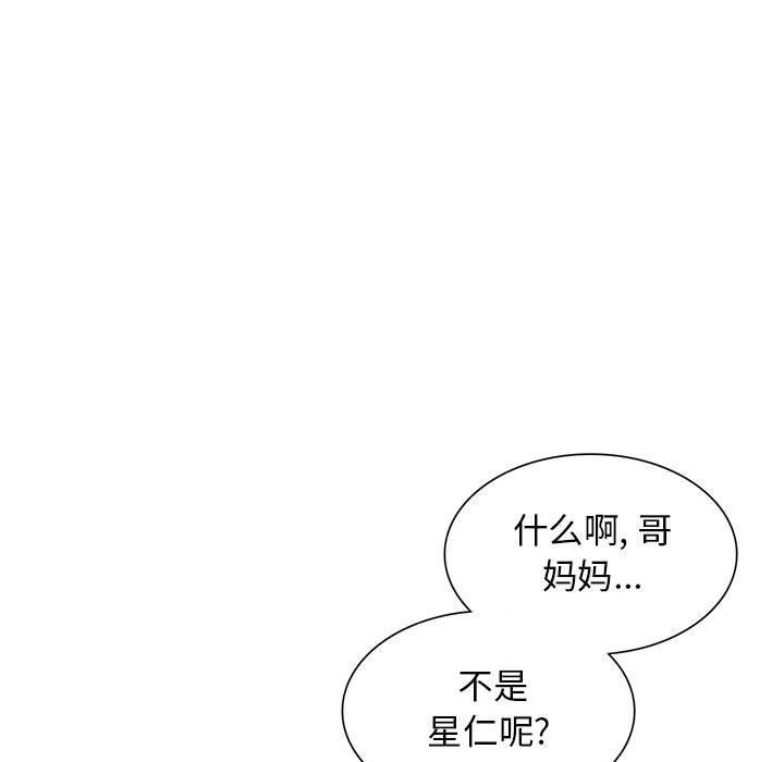 我的继母是寡妇 第 52 话 第86页