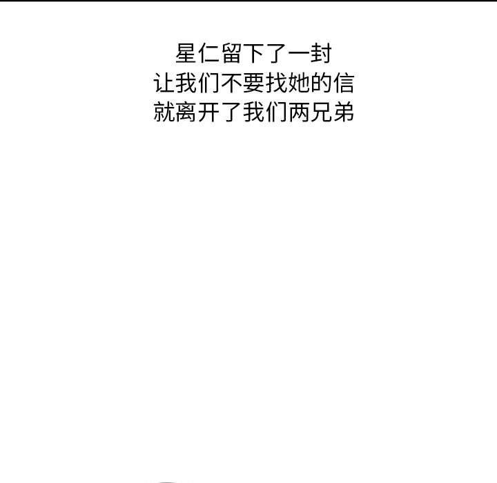 我的继母是寡妇 第 52 话 第96页