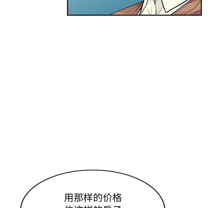 我的继母是寡妇 第 52 话 第98页