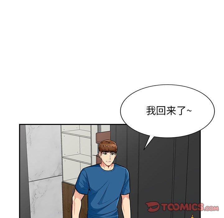我的继母是寡妇 第 52 话 第78页