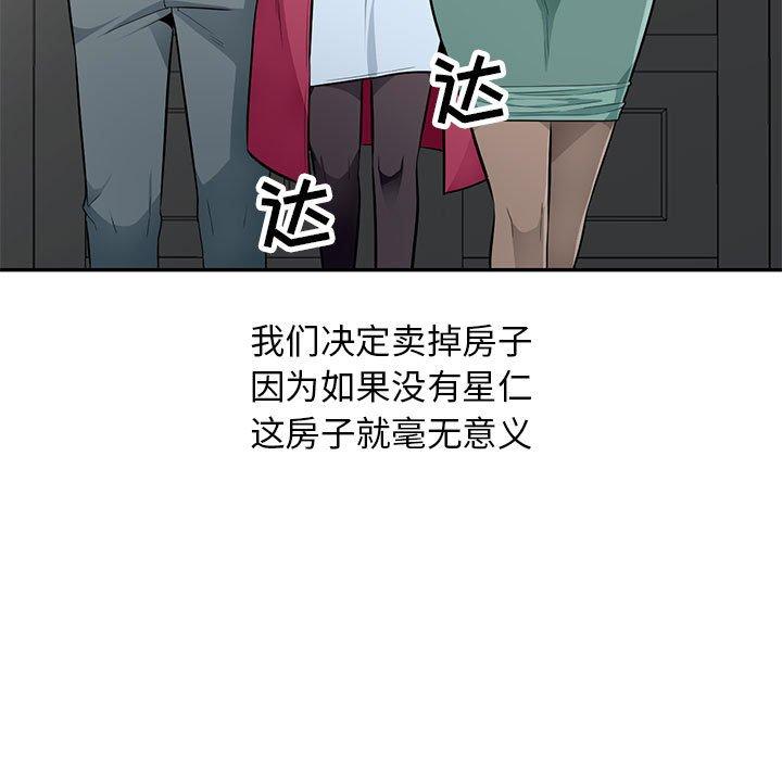 我的继母是寡妇 第 52 话 第100页