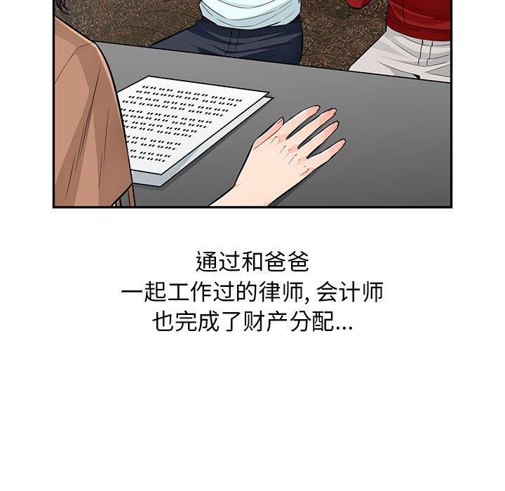 我的继母是寡妇 第 52 话 第102页