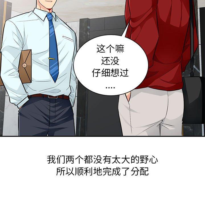 我的继母是寡妇 第 52 话 第104页