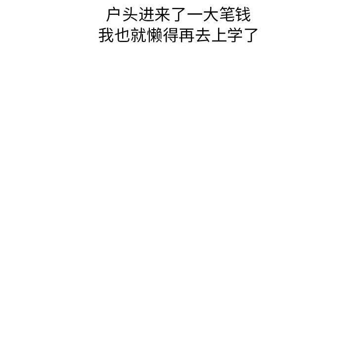 我的继母是寡妇 第 52 话 第109页