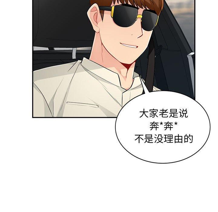 我的继母是寡妇 第 52 话 第112页