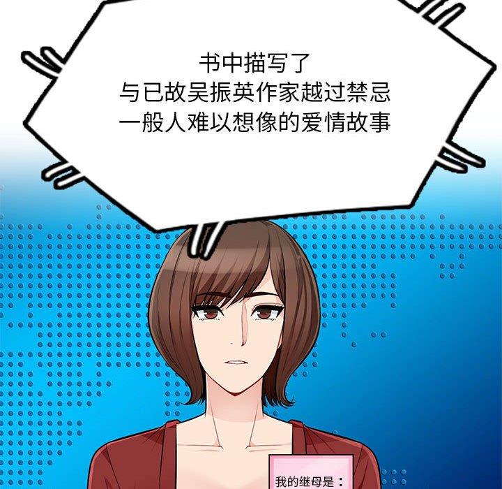我的继母是寡妇 第 52 话 第133页
