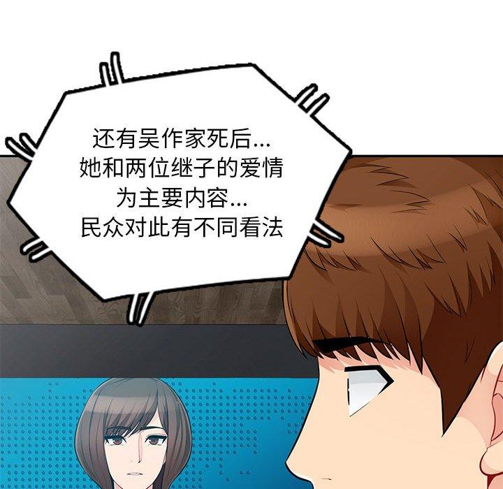 我的继母是寡妇 第 52 话 第135页