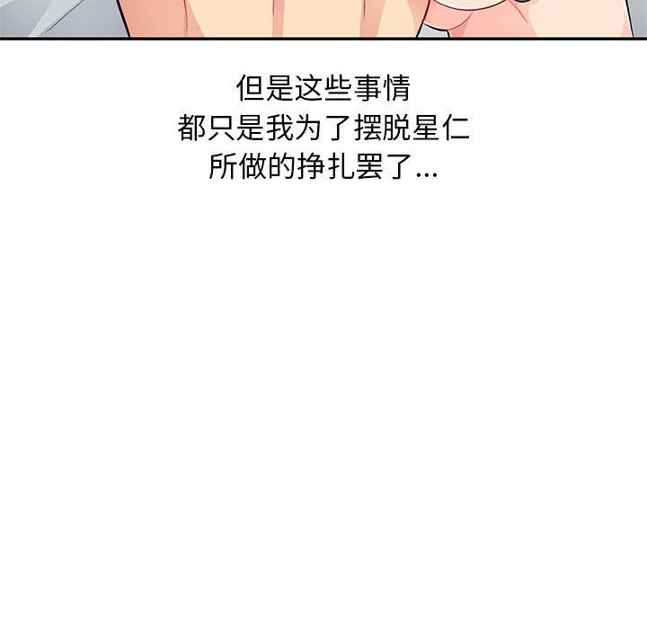 我的继母是寡妇 第 52 话 第124页