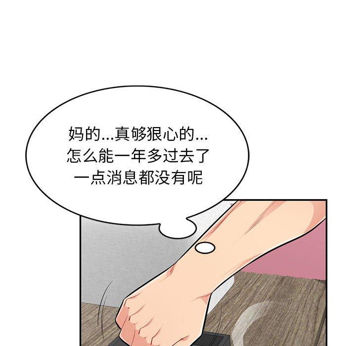我的继母是寡妇 第 52 话 第127页
