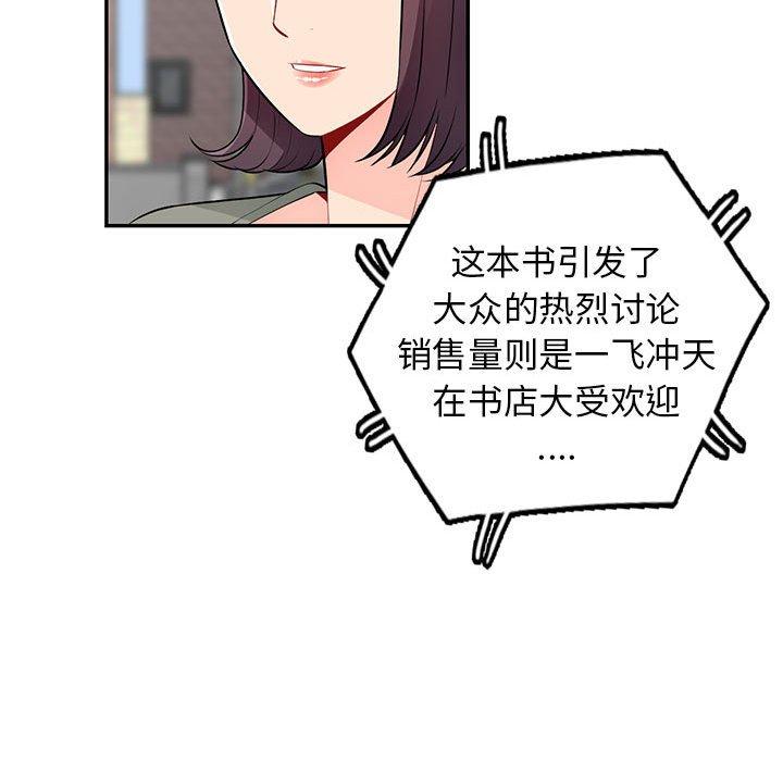 我的继母是寡妇 第 52 话 第140页