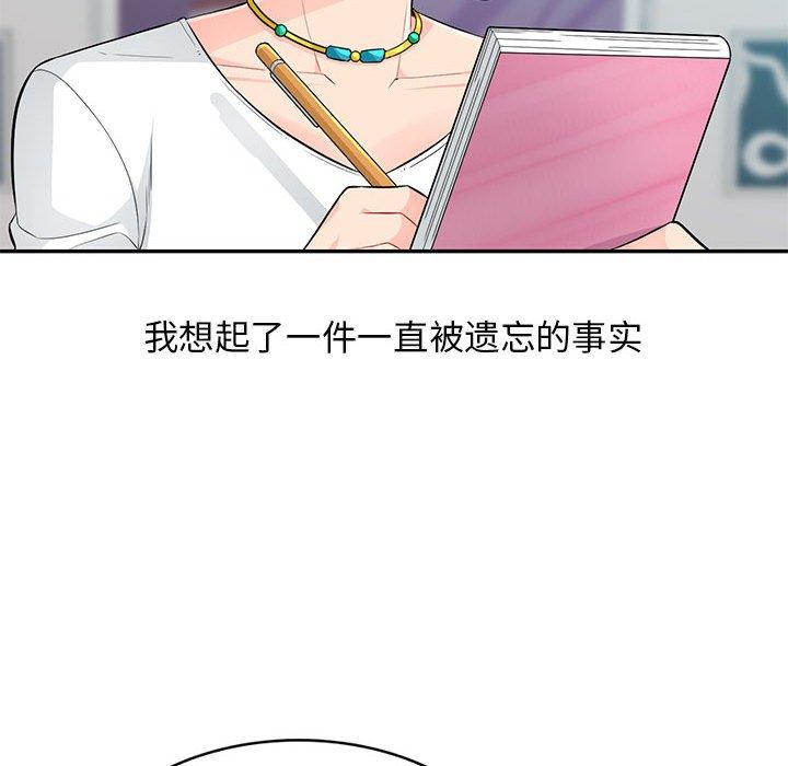 我的继母是寡妇 第 52 话 第142页