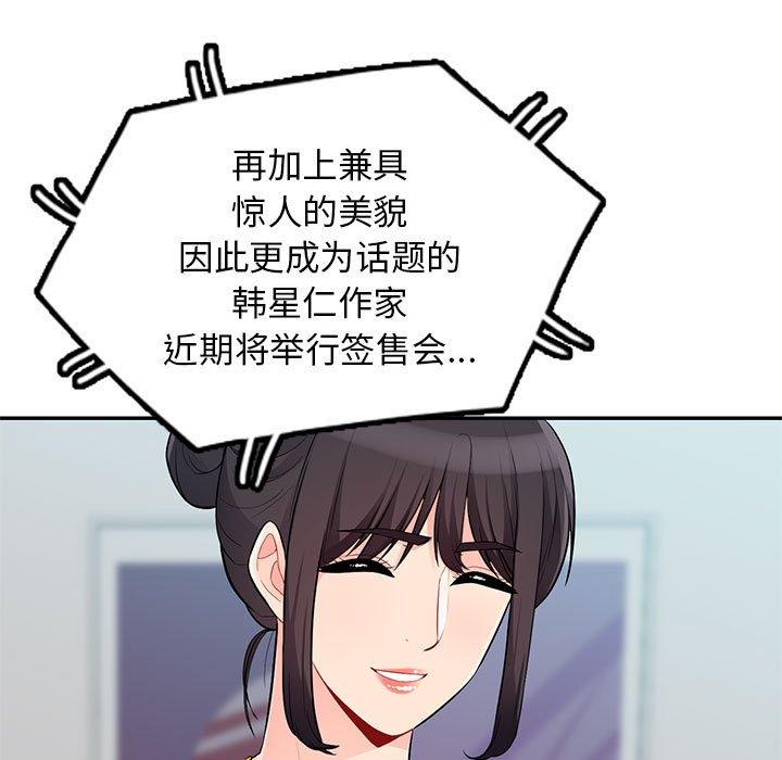 我的继母是寡妇 第 52 话 第141页