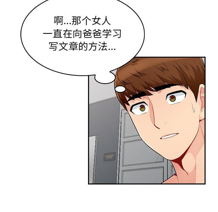我的继母是寡妇 第 52 话 第143页