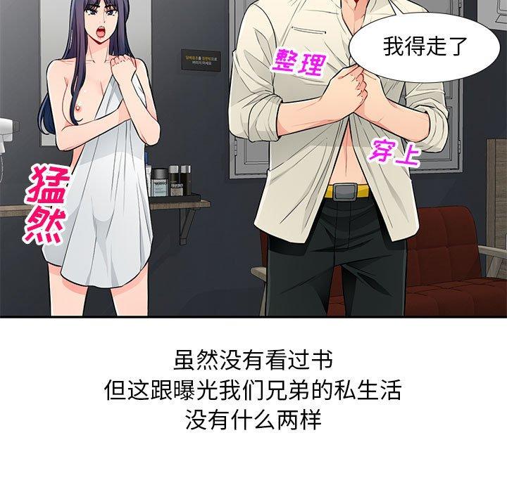 我的继母是寡妇 第 52 话 第147页