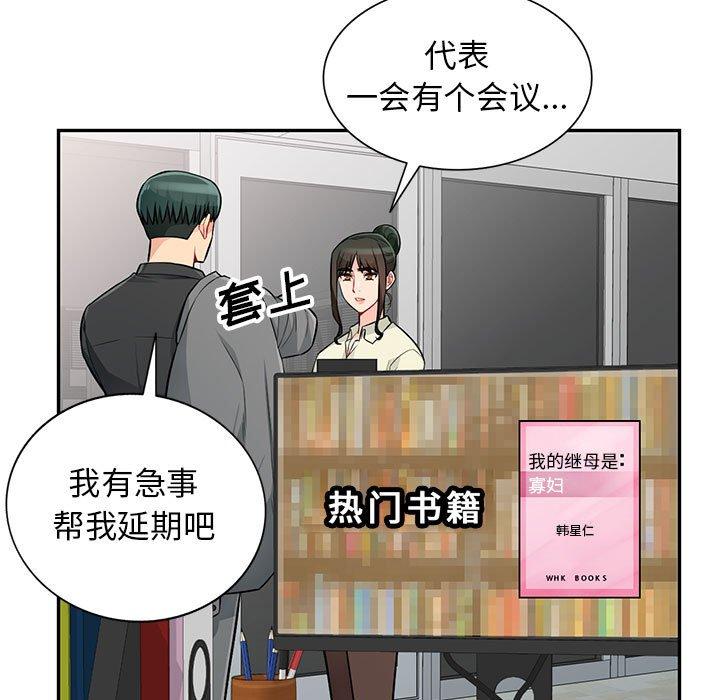 我的继母是寡妇 第 52 话 第151页
