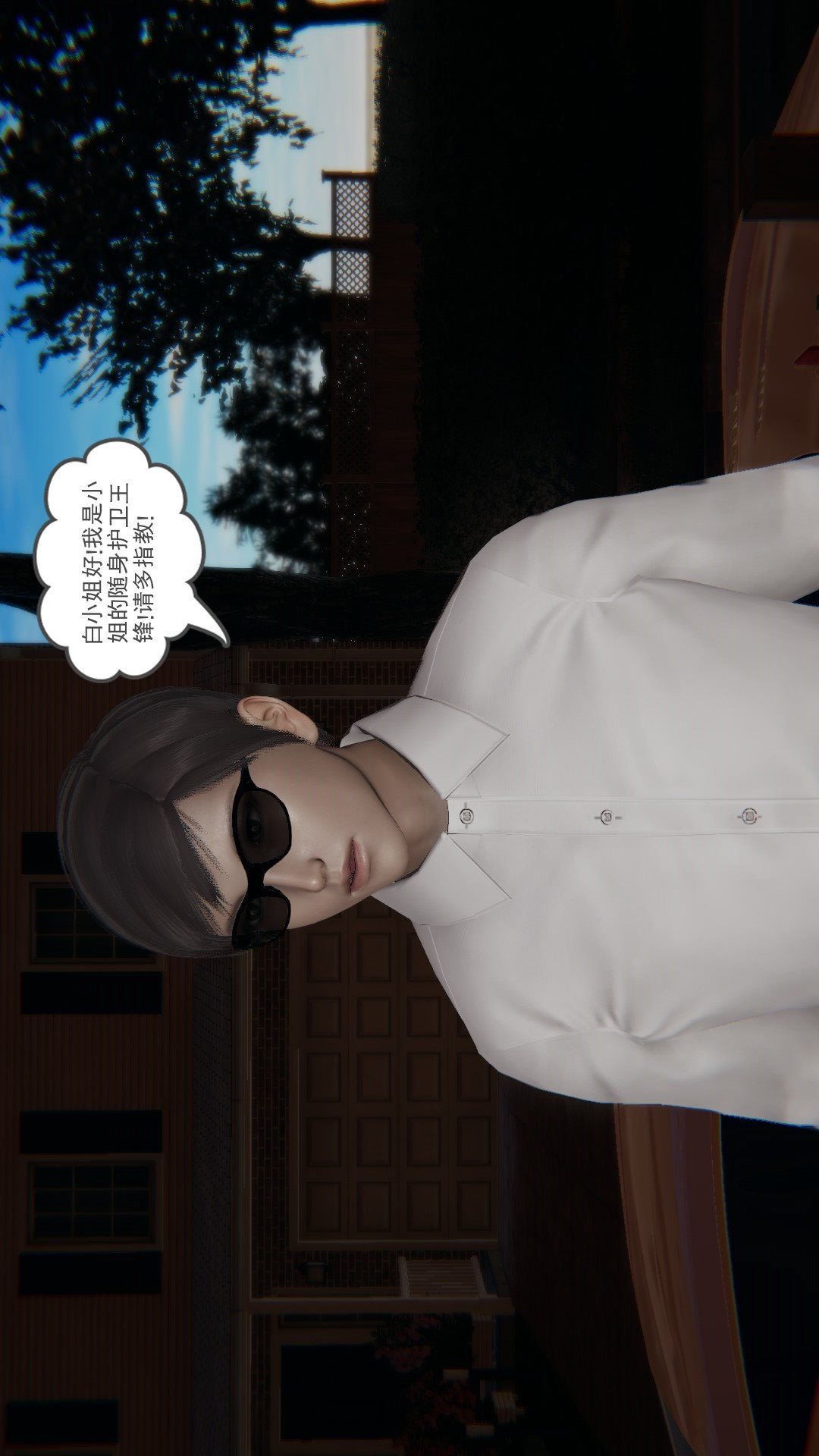 后浪（3D） 第4话 第8页