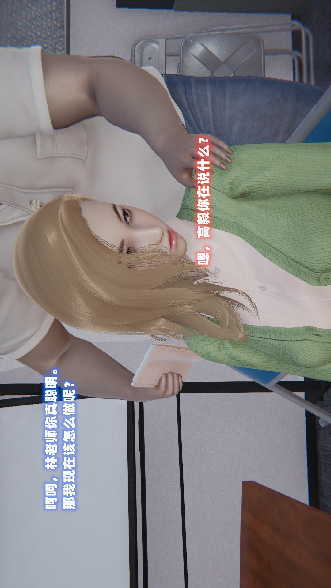 NTR教师（3D） 第1话 第24页