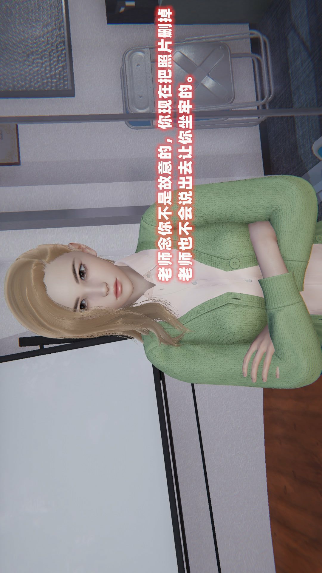 NTR教师（3D） 第1话 第71页