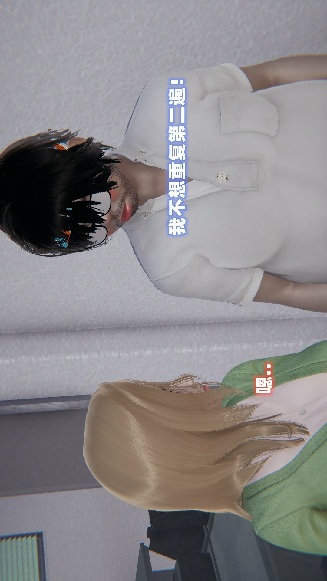 NTR教师（3D） 第1话 第77页