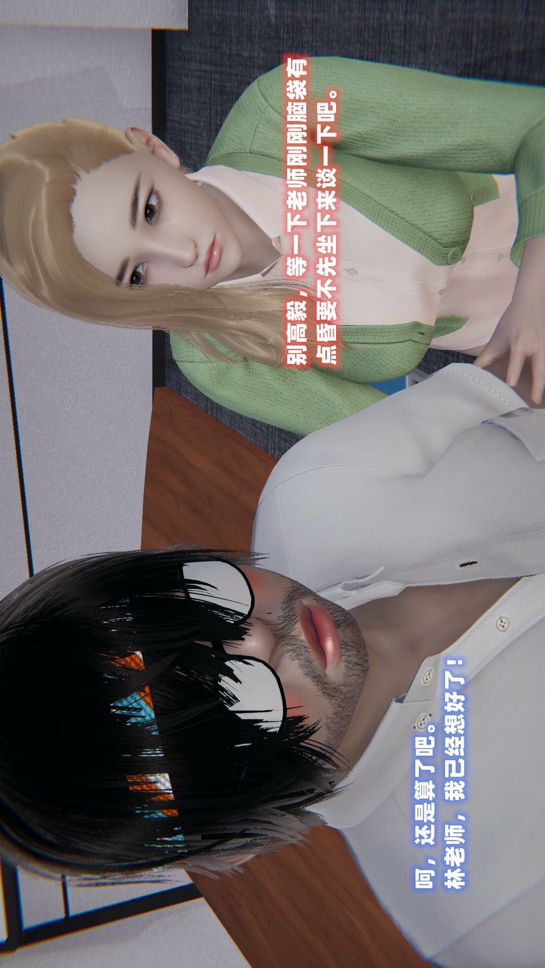 NTR教师（3D） 第1话 第60页