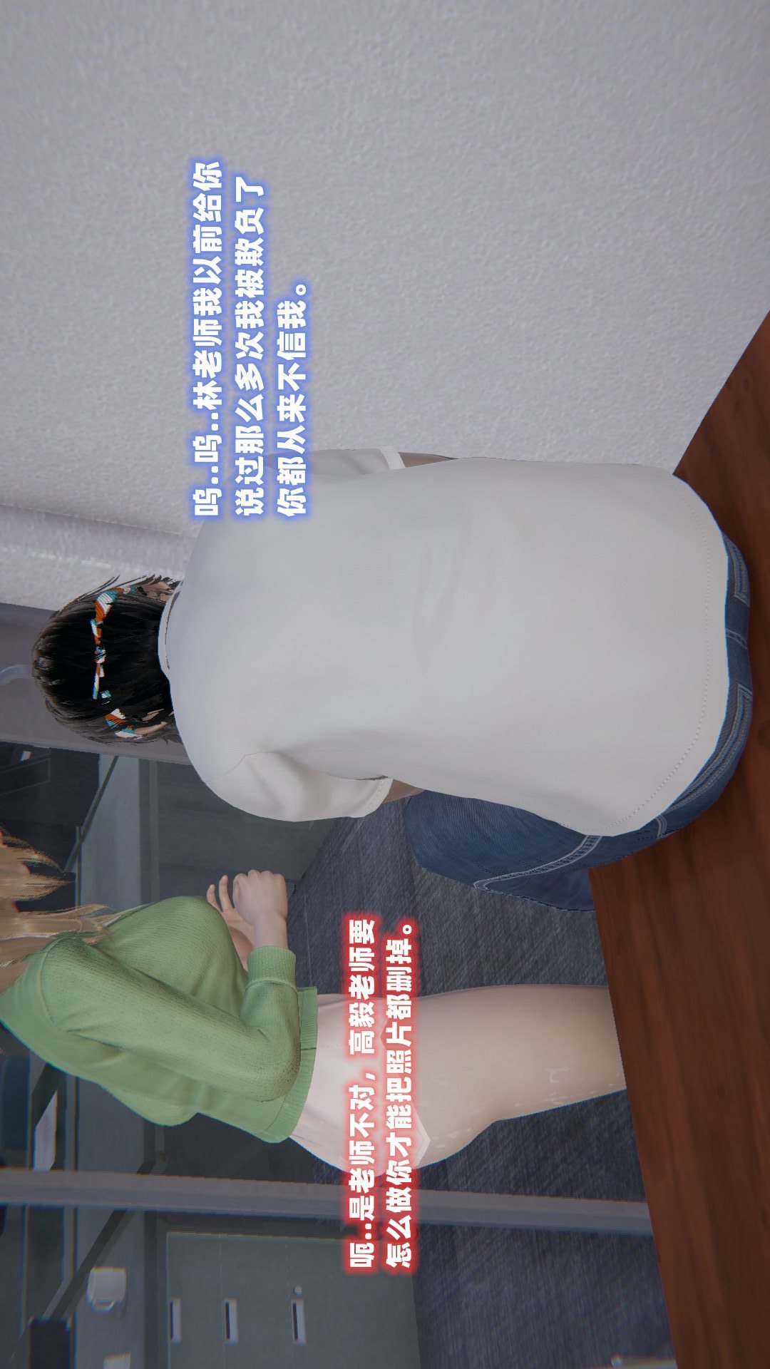 NTR教师（3D） 第1话 第62页