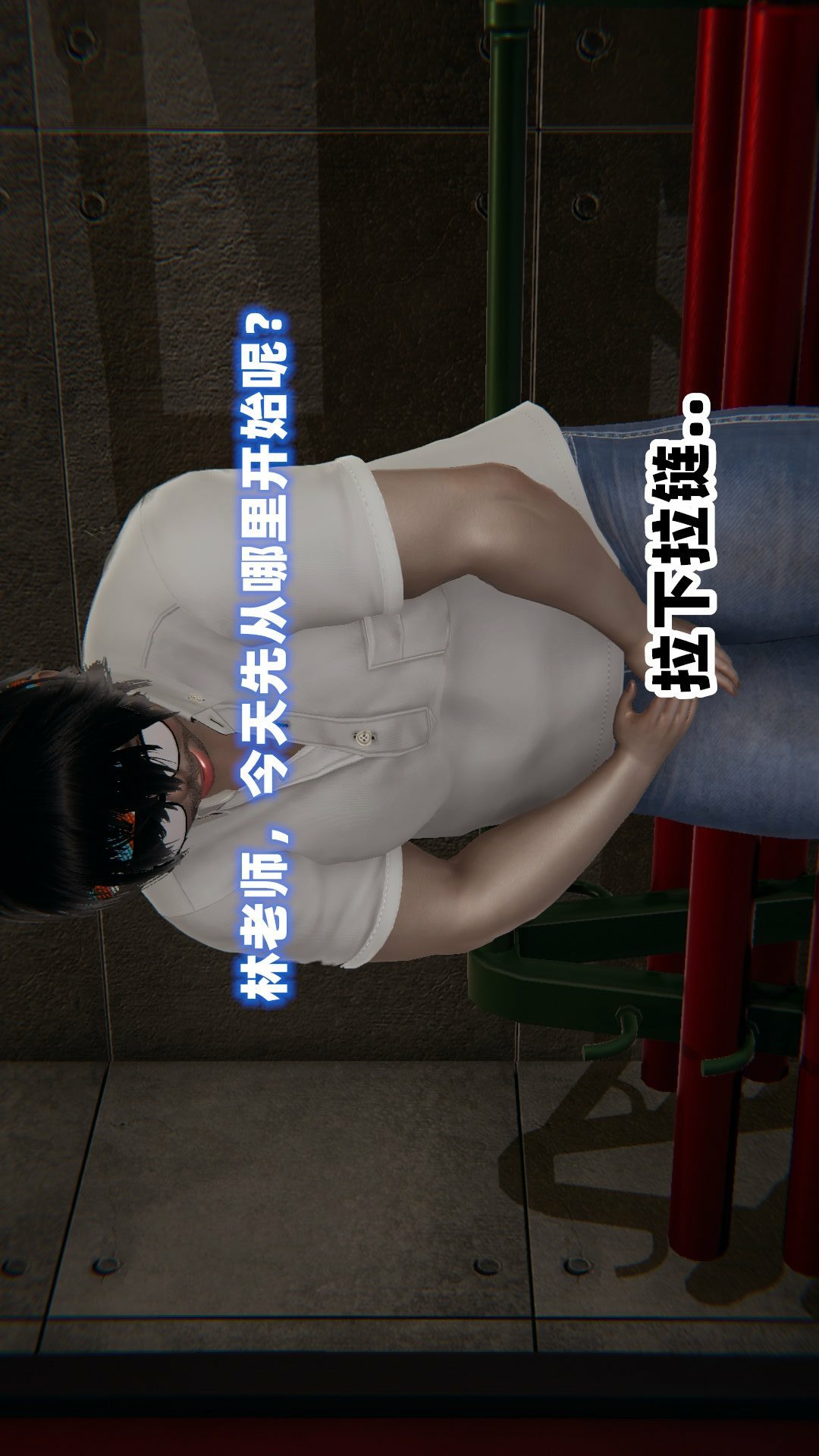 NTR教师（3D） 第2话 第53页