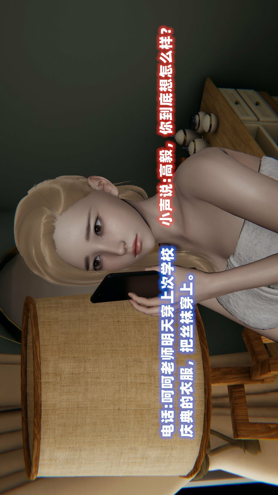 NTR教师（3D） 第2话 第31页