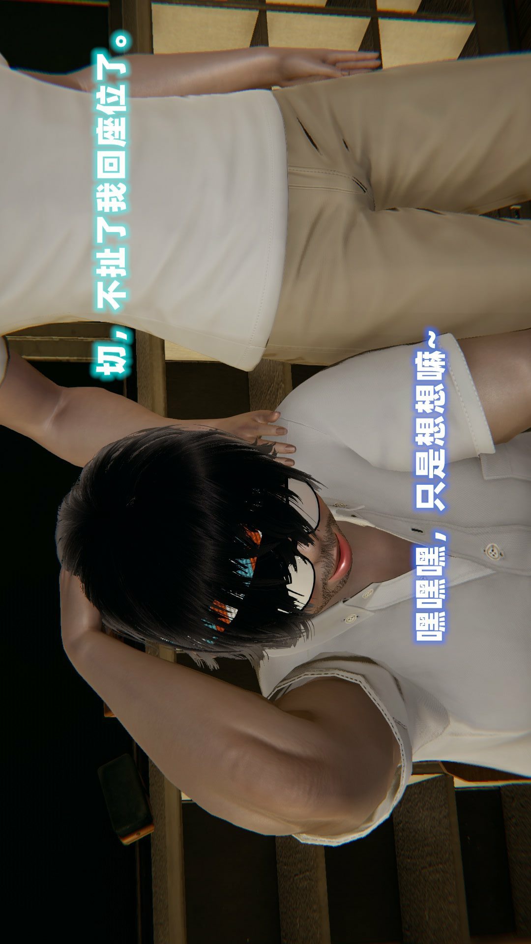 NTR教师（3D） 第2话 第39页