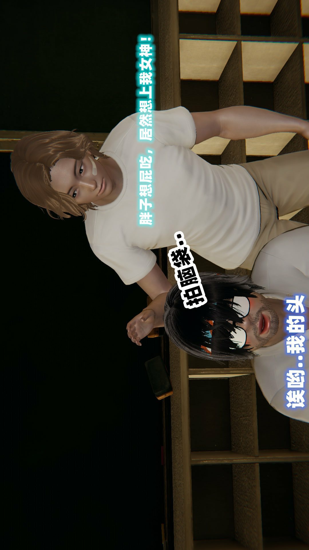 NTR教师（3D） 第2话 第38页