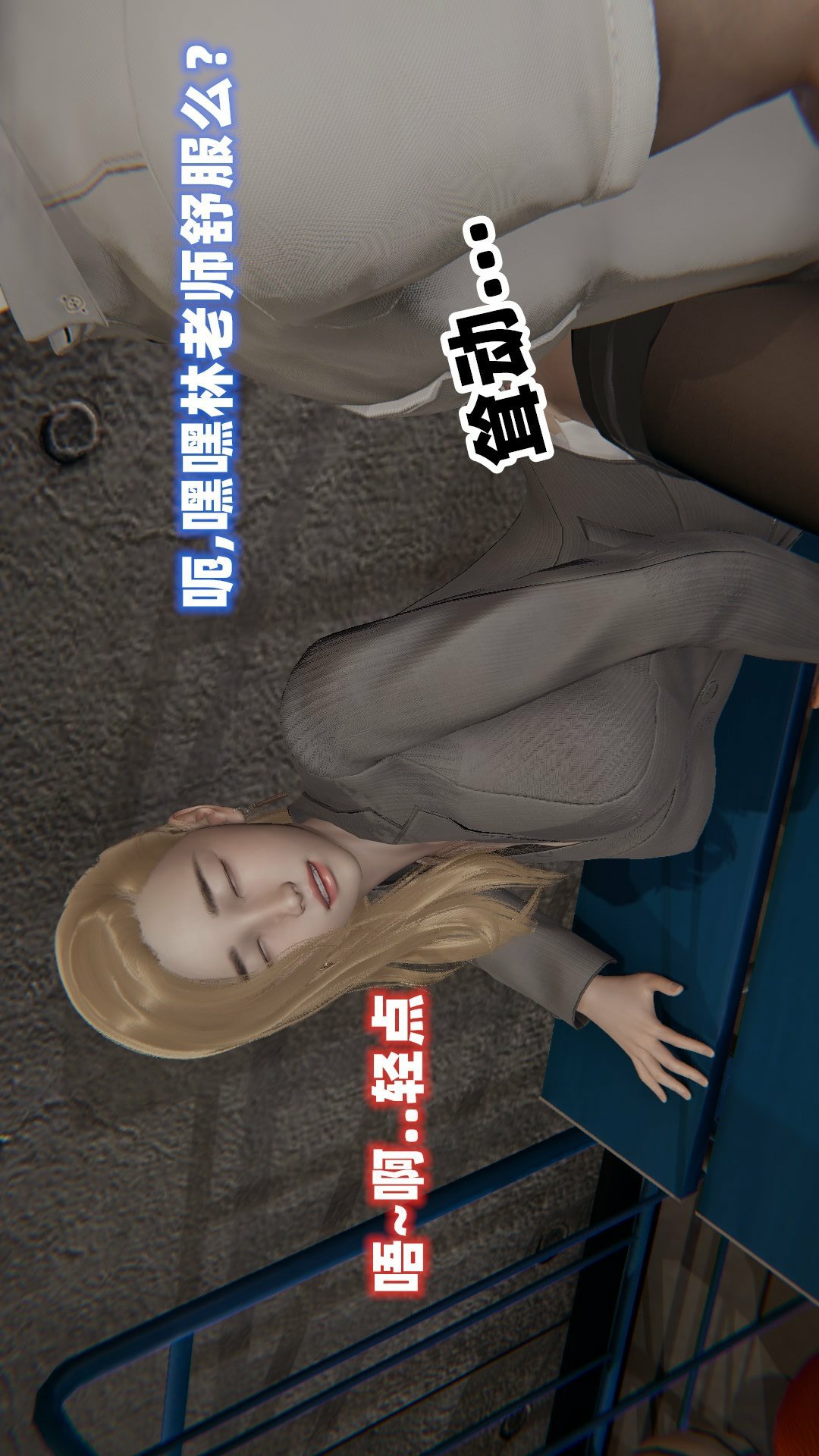 NTR教师（3D） 第2话 第76页