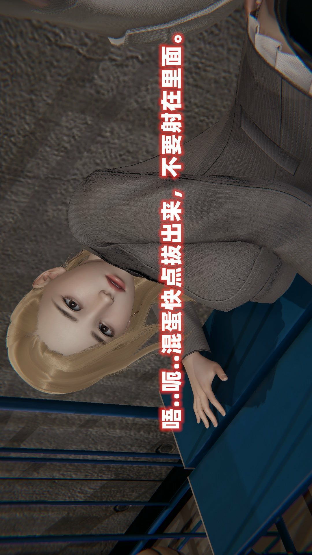 NTR教师（3D） 第2话 第82页