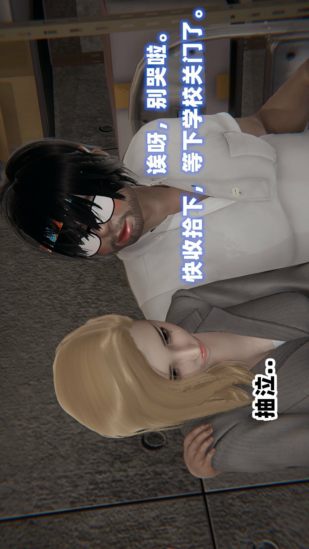 NTR教师（3D） 第3话 第5页