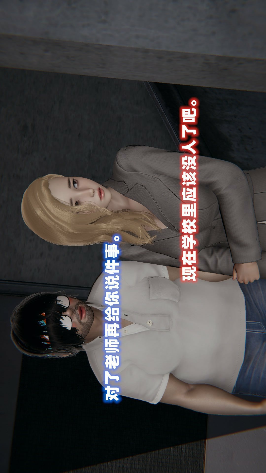 NTR教师（3D） 第3话 第10页
