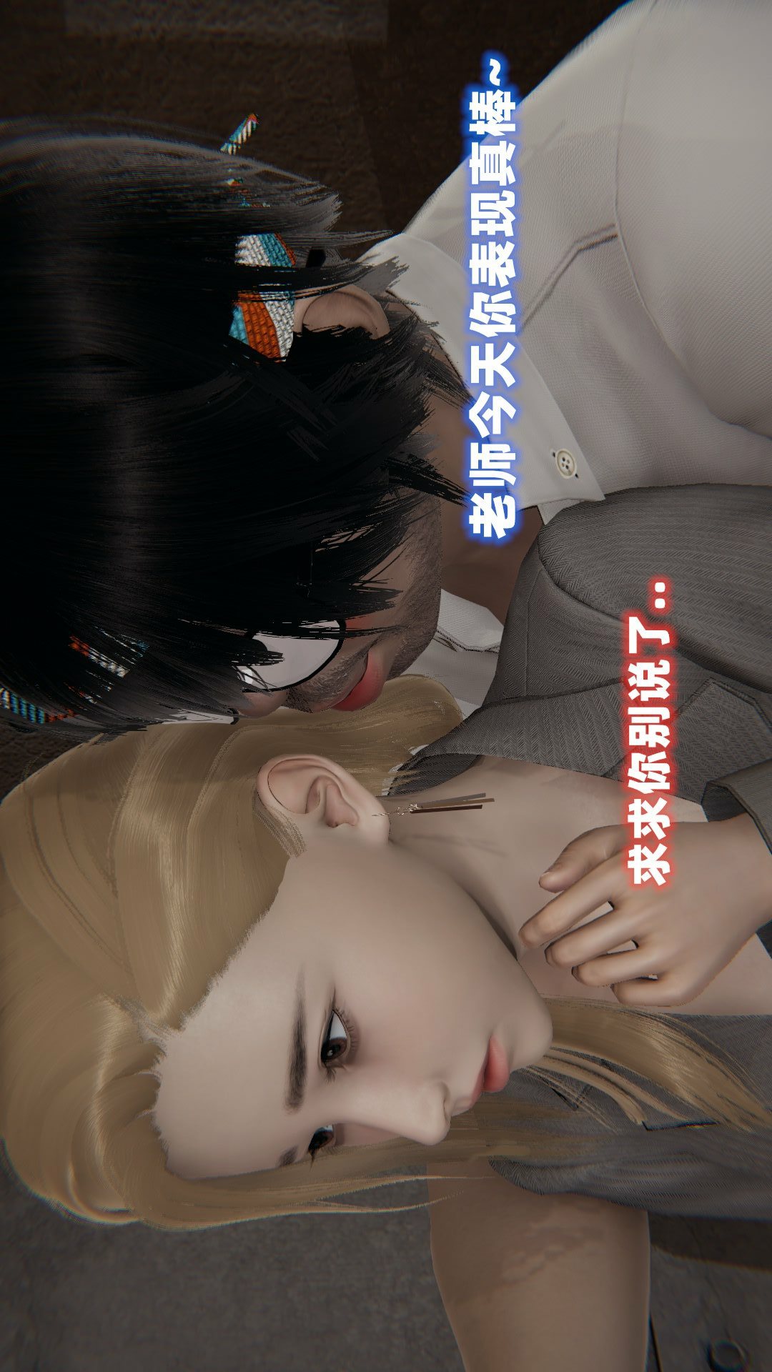 NTR教师（3D） 第3话 第9页