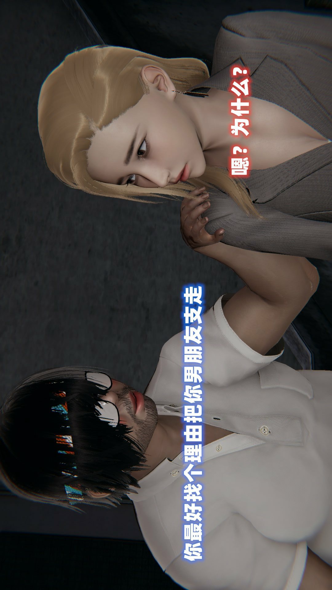 NTR教师（3D） 第3话 第12页