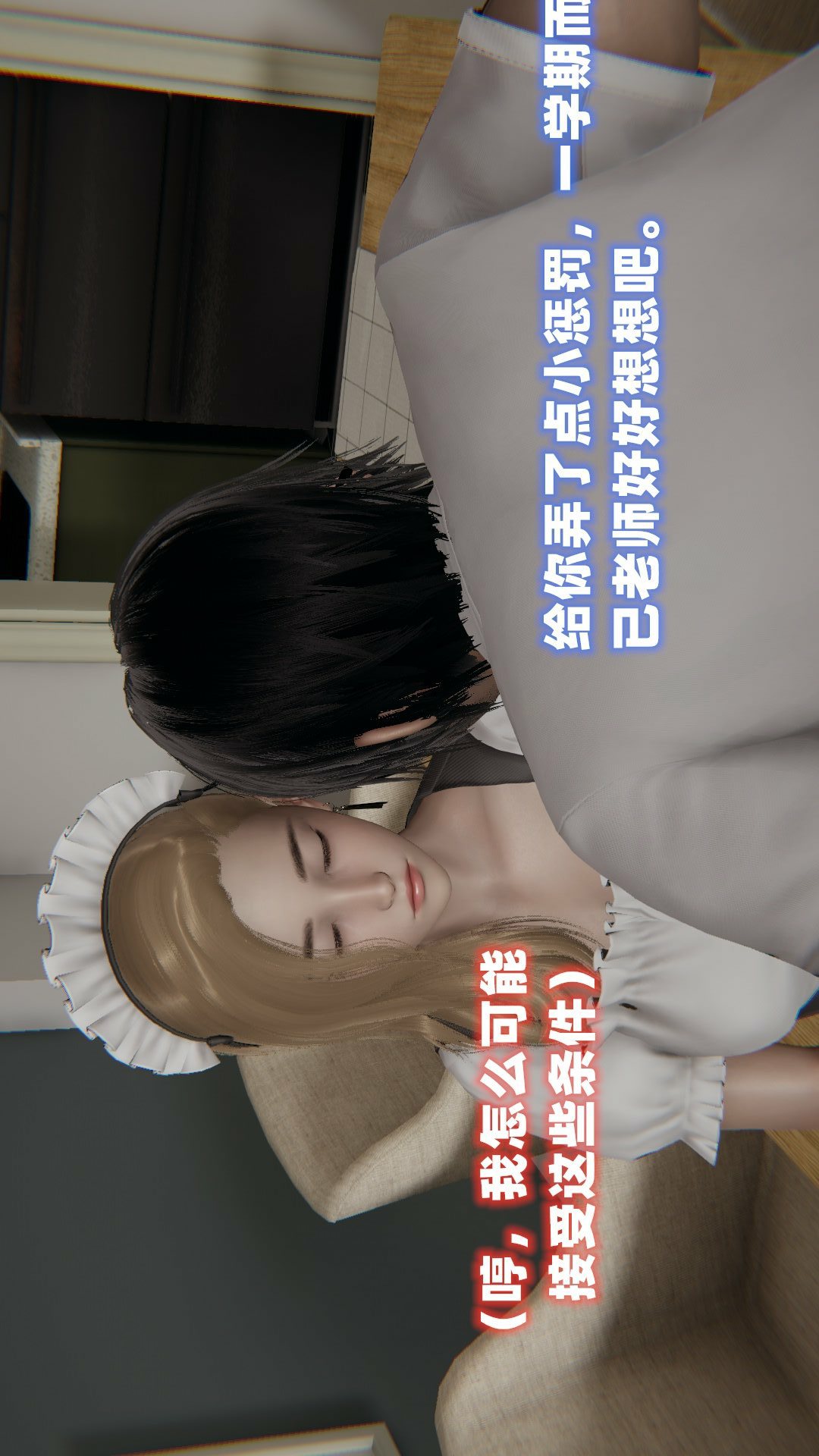 NTR教师（3D） 第3话 第39页