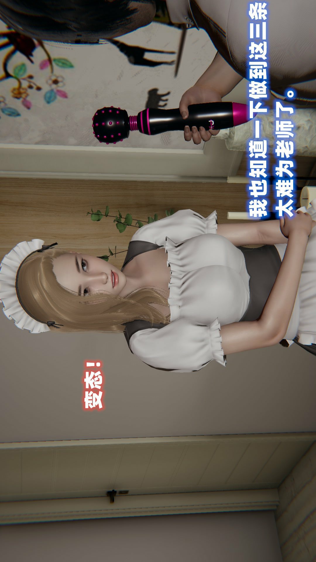 NTR教师（3D） 第3话 第42页
