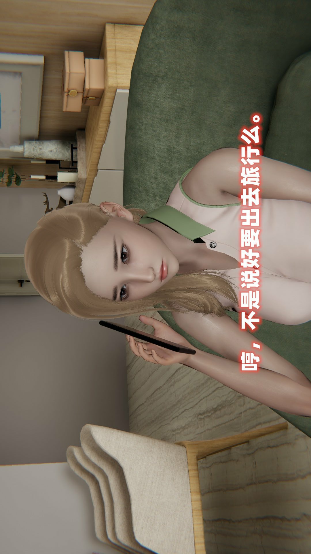 NTR教师（3D） 第3话 第17页