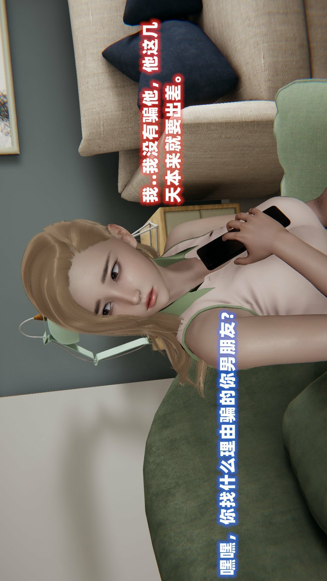NTR教师（3D） 第3话 第22页