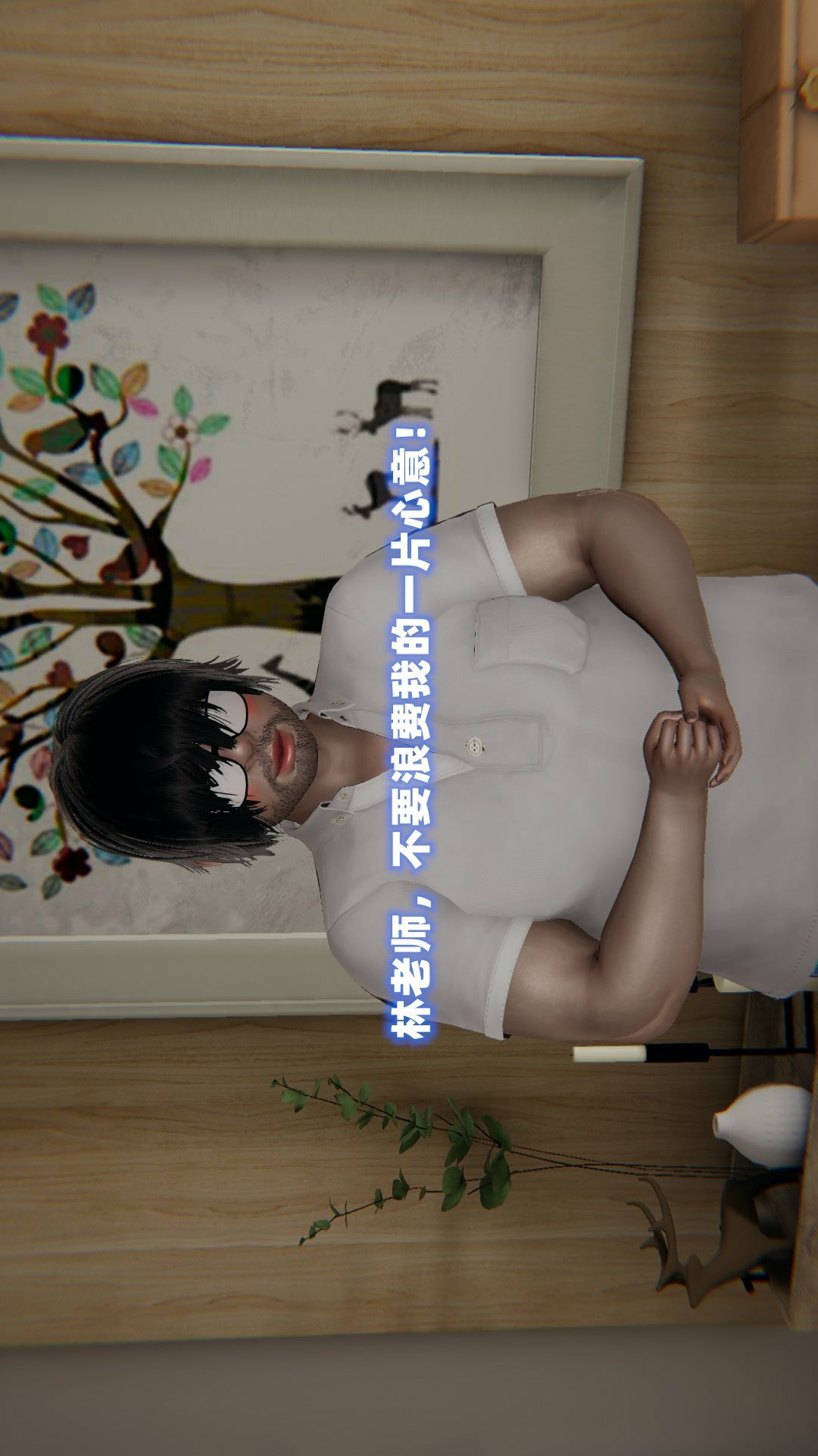 NTR教师（3D） 第3话 第28页