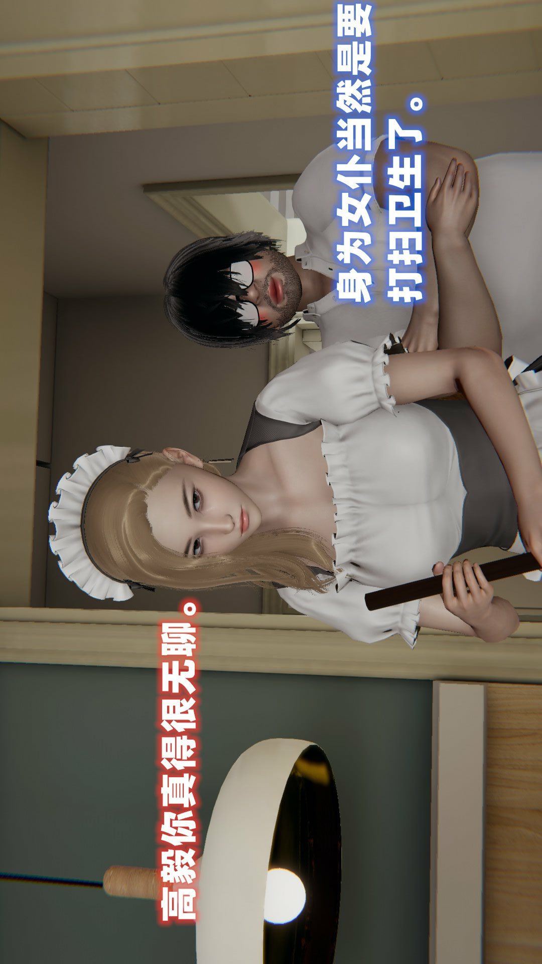 NTR教师（3D） 第3话 第46页