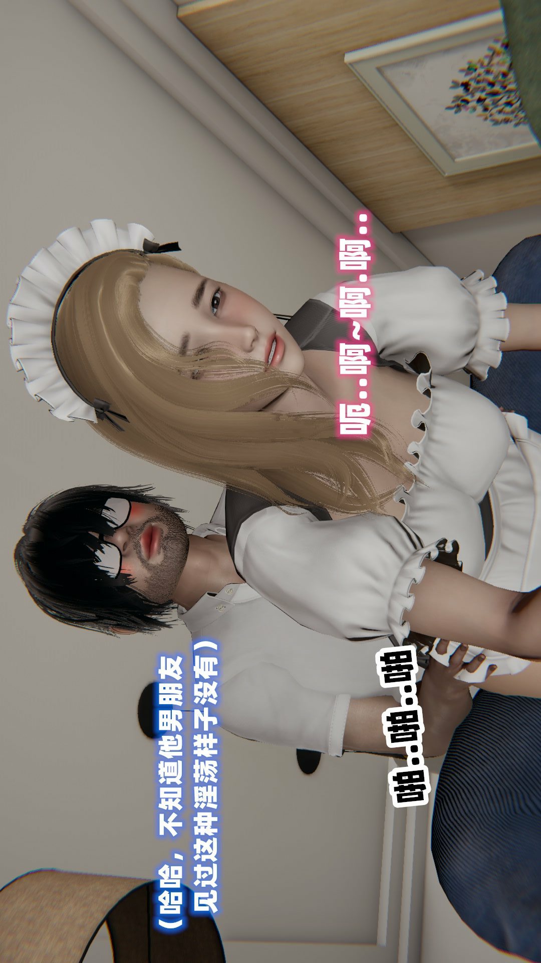 NTR教师（3D） 第3话 第64页