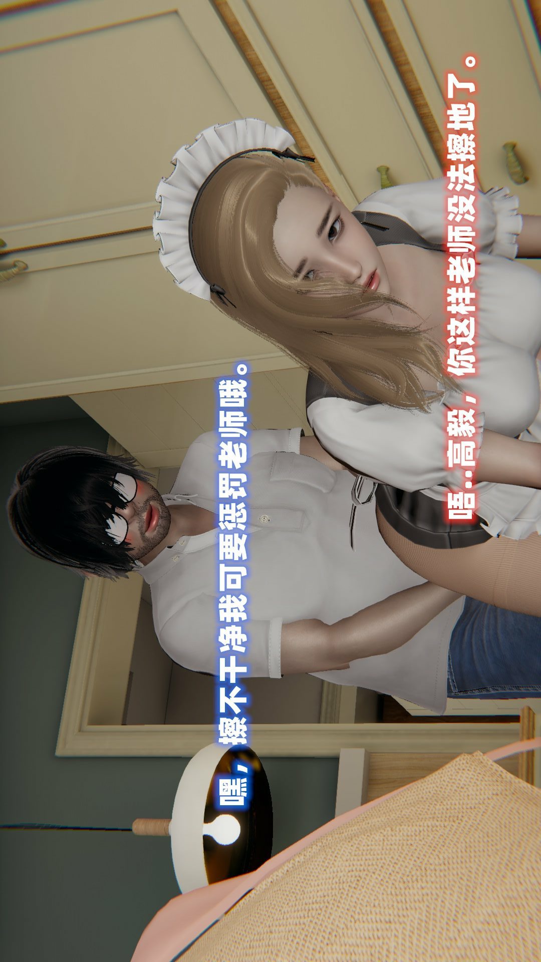 NTR教师（3D） 第3话 第54页
